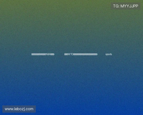 ✅体育直播🏆世界杯直播🏀NBA直播⚽- 中国在WTO起诉土耳其电动汽车和其他车辆进口限制措施- sports ✅体育直播🏆世界杯直播🏀NBA直播⚽- 中国在WTO起诉土耳其电动汽车和其他车辆进口限制措施- sports